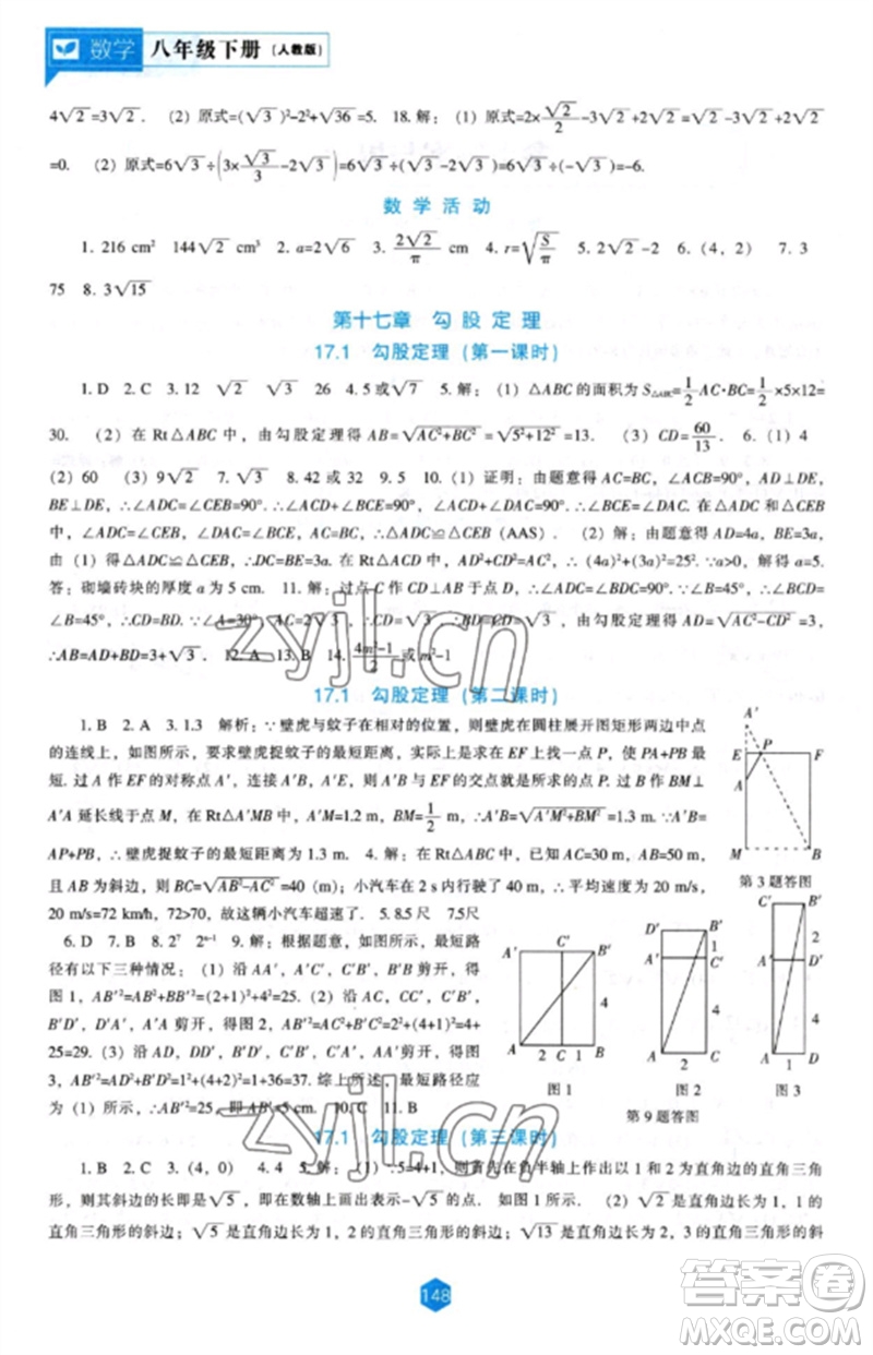 遼海出版社2023新課程數(shù)學(xué)能力培養(yǎng)八年級下冊人教版參考答案