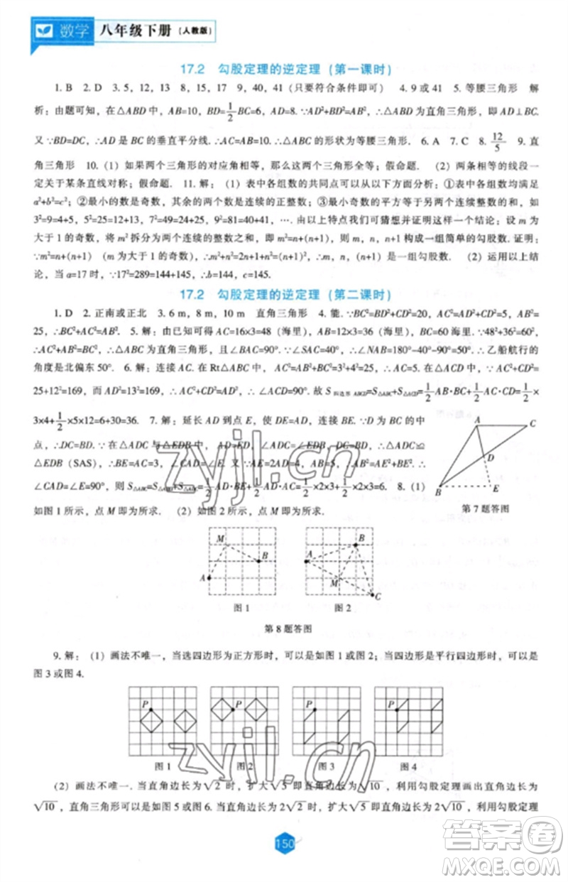 遼海出版社2023新課程數(shù)學(xué)能力培養(yǎng)八年級下冊人教版參考答案