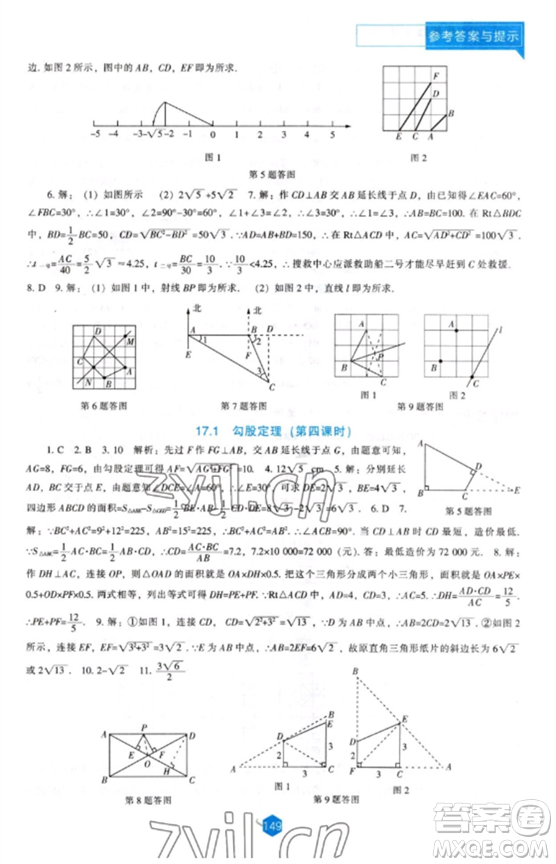 遼海出版社2023新課程數(shù)學(xué)能力培養(yǎng)八年級下冊人教版參考答案