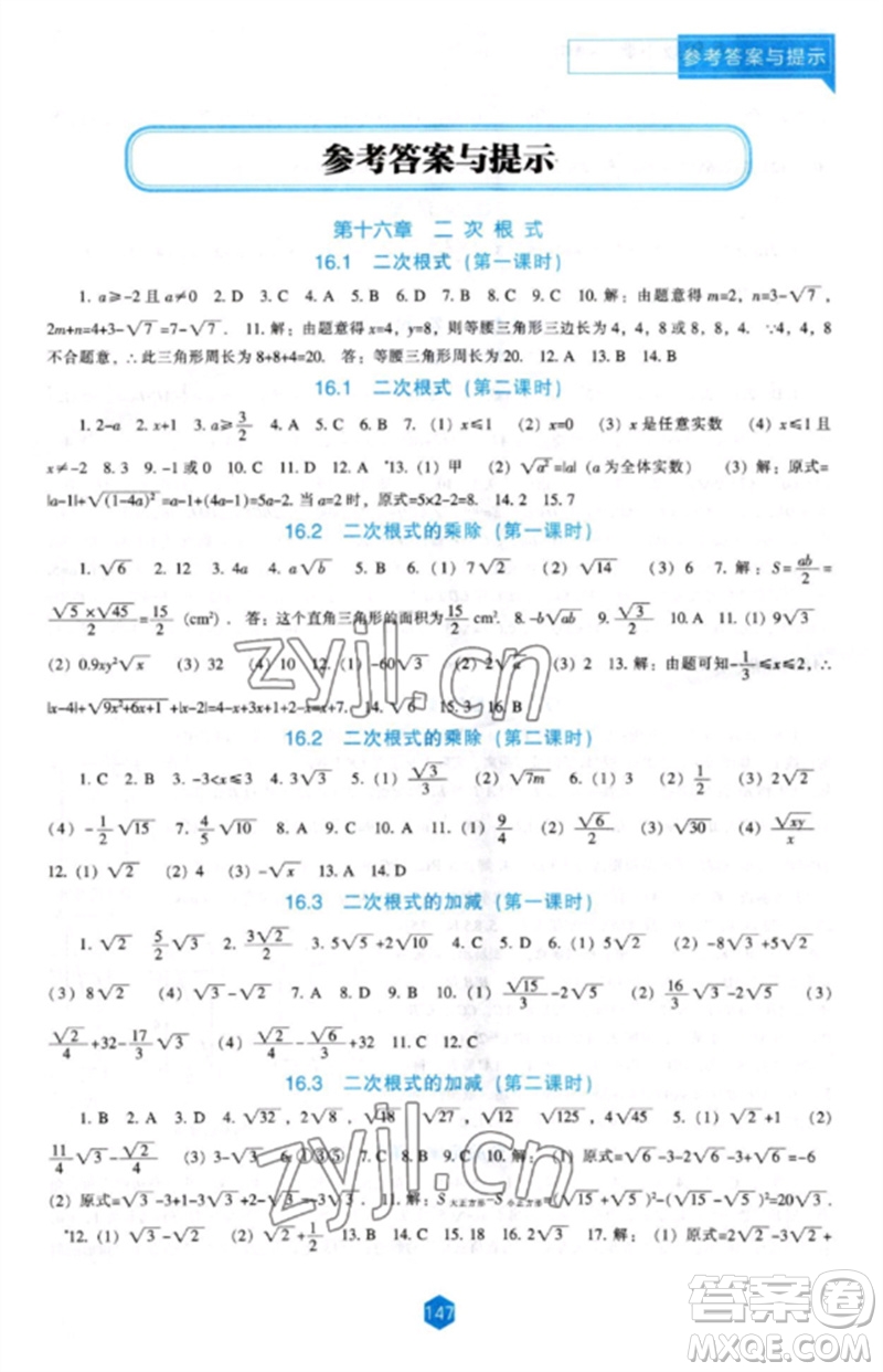 遼海出版社2023新課程數(shù)學(xué)能力培養(yǎng)八年級下冊人教版參考答案