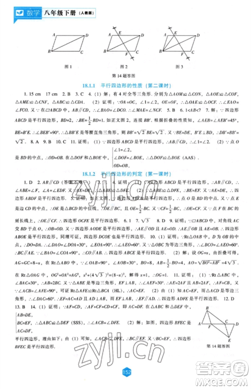 遼海出版社2023新課程數(shù)學(xué)能力培養(yǎng)八年級下冊人教版參考答案