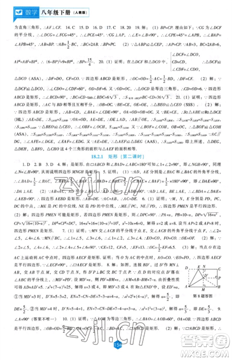 遼海出版社2023新課程數(shù)學(xué)能力培養(yǎng)八年級下冊人教版參考答案