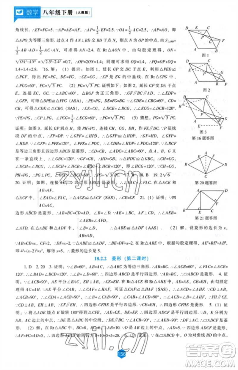 遼海出版社2023新課程數(shù)學(xué)能力培養(yǎng)八年級下冊人教版參考答案