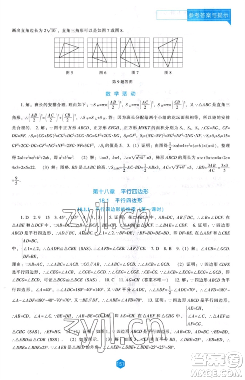 遼海出版社2023新課程數(shù)學(xué)能力培養(yǎng)八年級下冊人教版參考答案