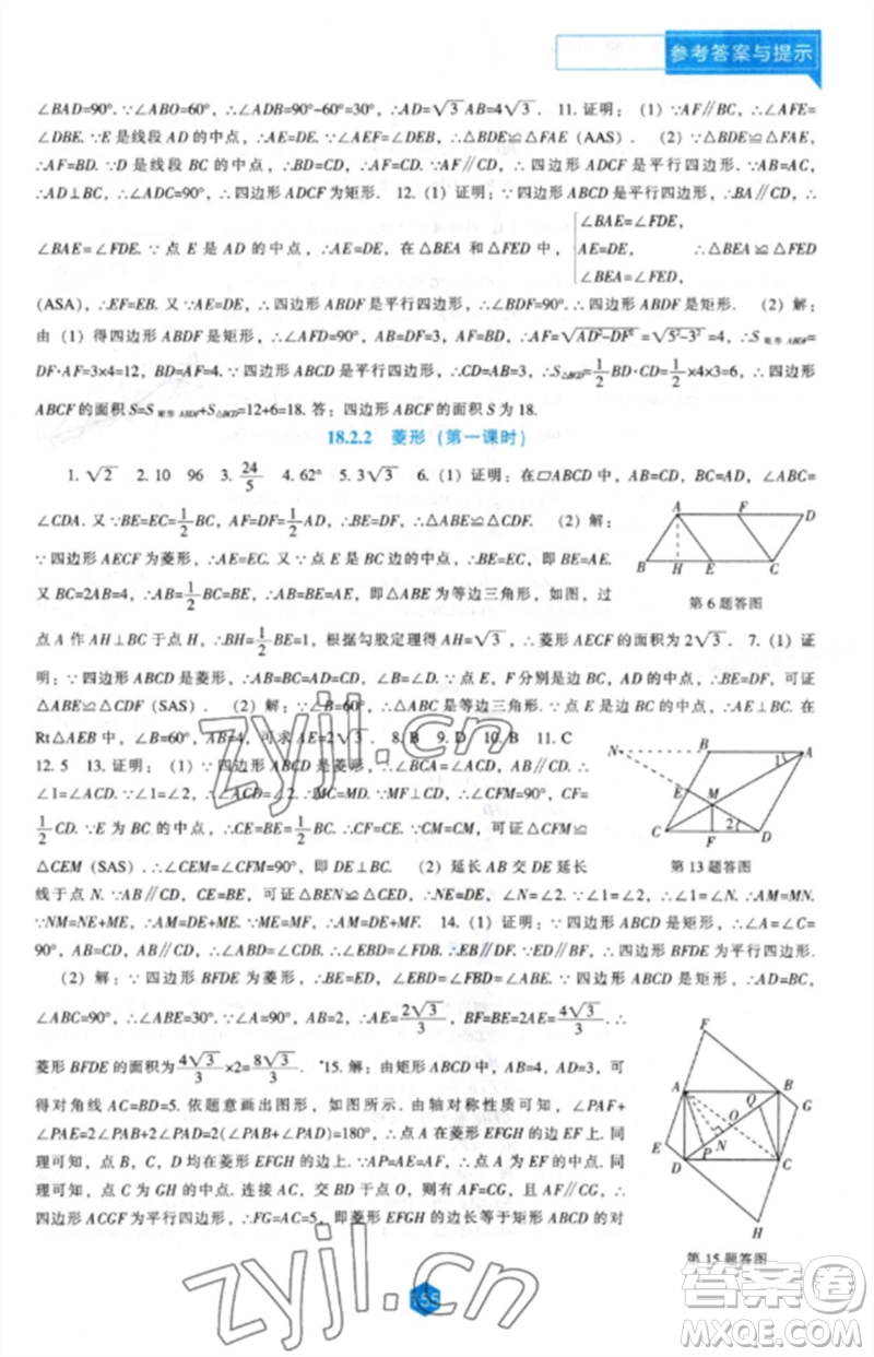 遼海出版社2023新課程數(shù)學(xué)能力培養(yǎng)八年級下冊人教版參考答案