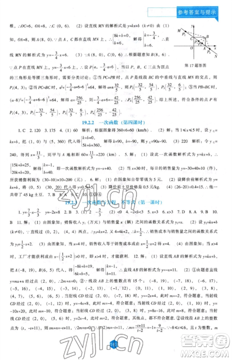 遼海出版社2023新課程數(shù)學(xué)能力培養(yǎng)八年級下冊人教版參考答案