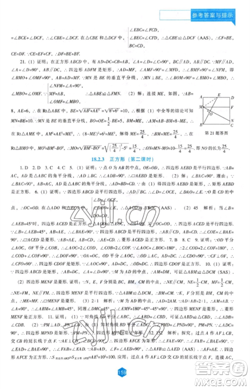 遼海出版社2023新課程數(shù)學(xué)能力培養(yǎng)八年級下冊人教版參考答案