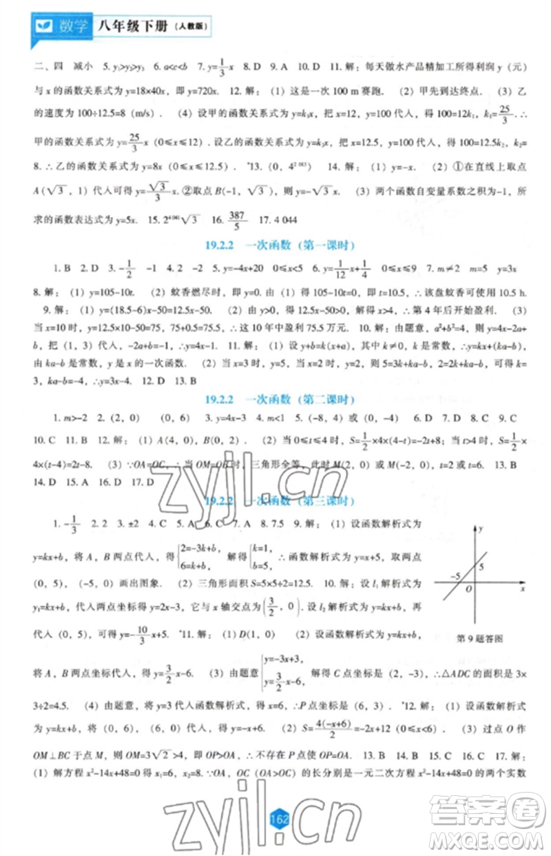 遼海出版社2023新課程數(shù)學(xué)能力培養(yǎng)八年級下冊人教版參考答案