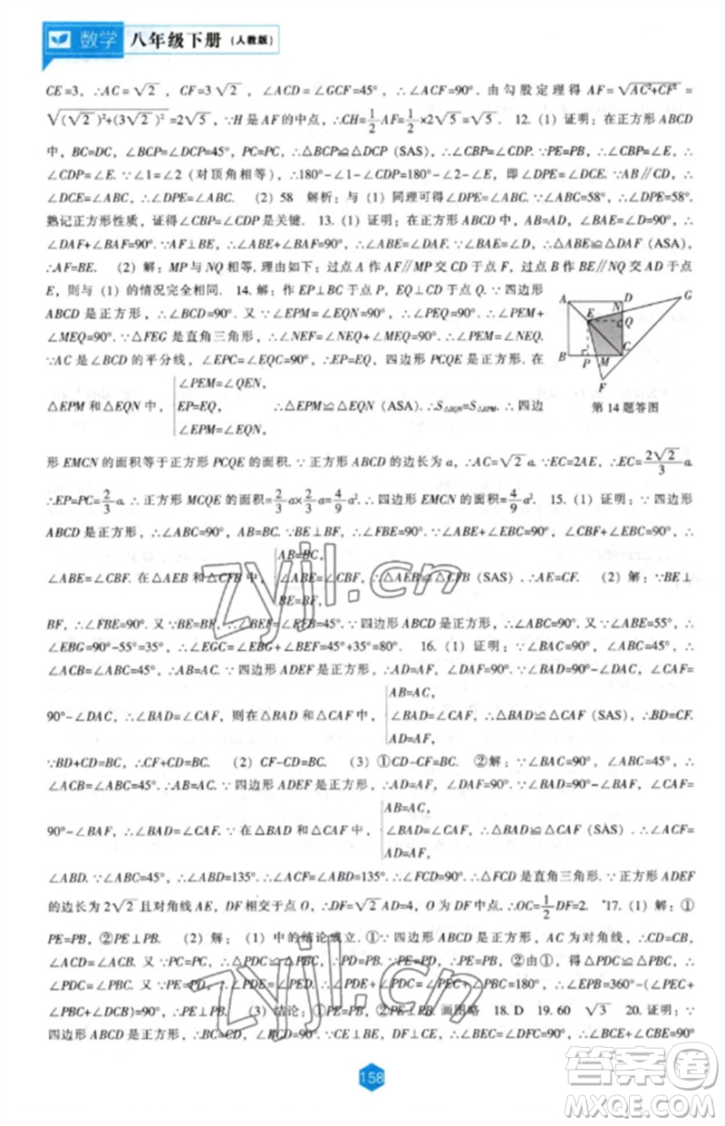 遼海出版社2023新課程數(shù)學(xué)能力培養(yǎng)八年級下冊人教版參考答案