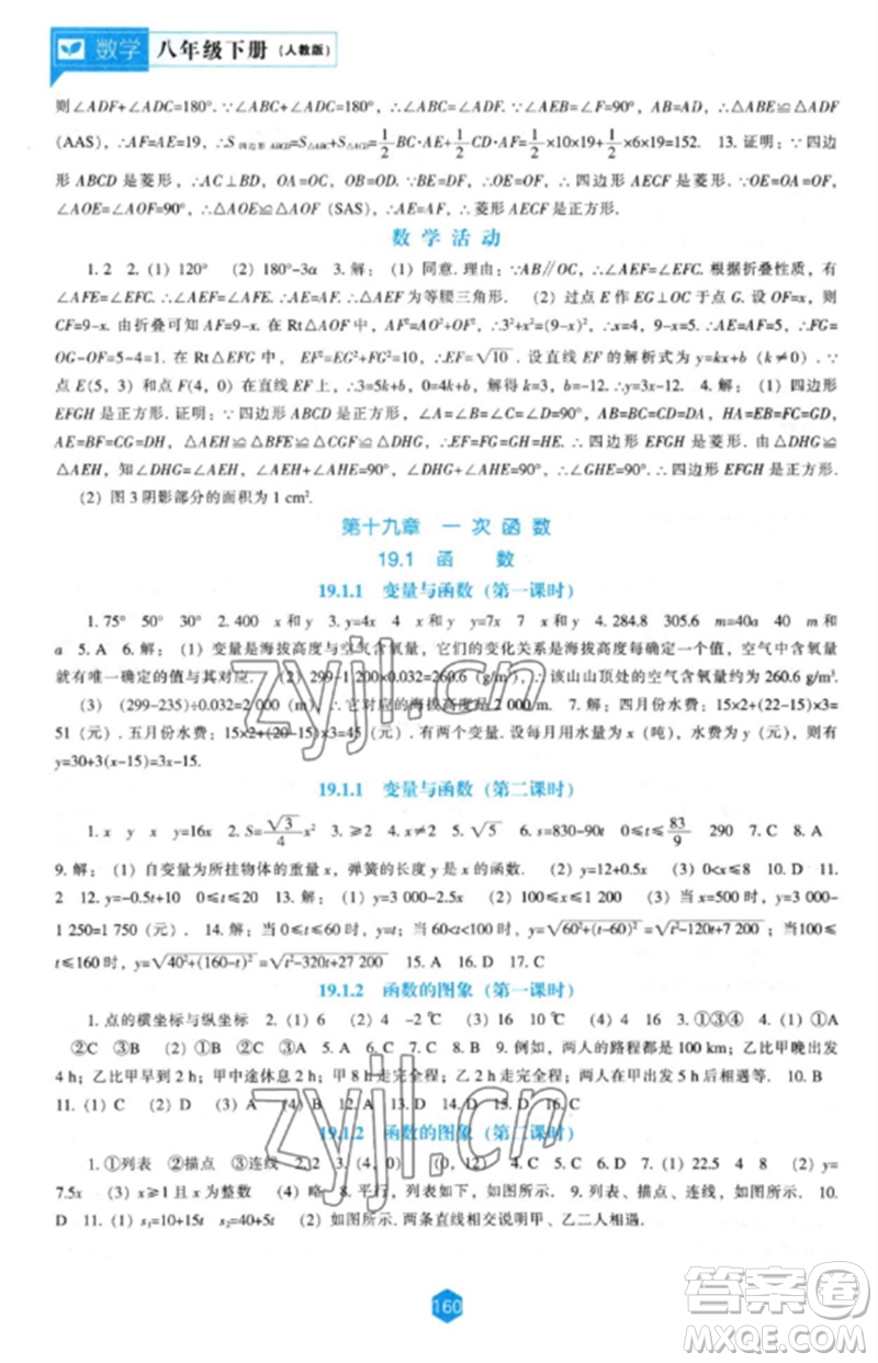 遼海出版社2023新課程數(shù)學(xué)能力培養(yǎng)八年級下冊人教版參考答案