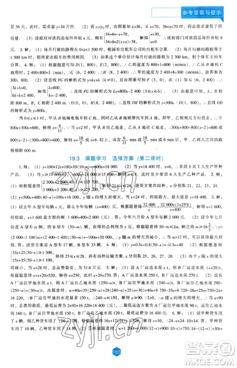 遼海出版社2023新課程數(shù)學(xué)能力培養(yǎng)八年級下冊人教版參考答案