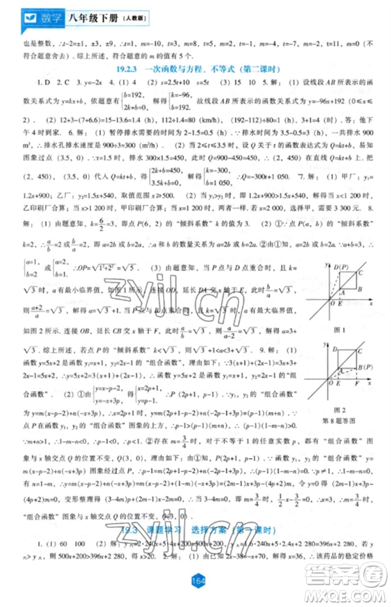 遼海出版社2023新課程數(shù)學(xué)能力培養(yǎng)八年級下冊人教版參考答案