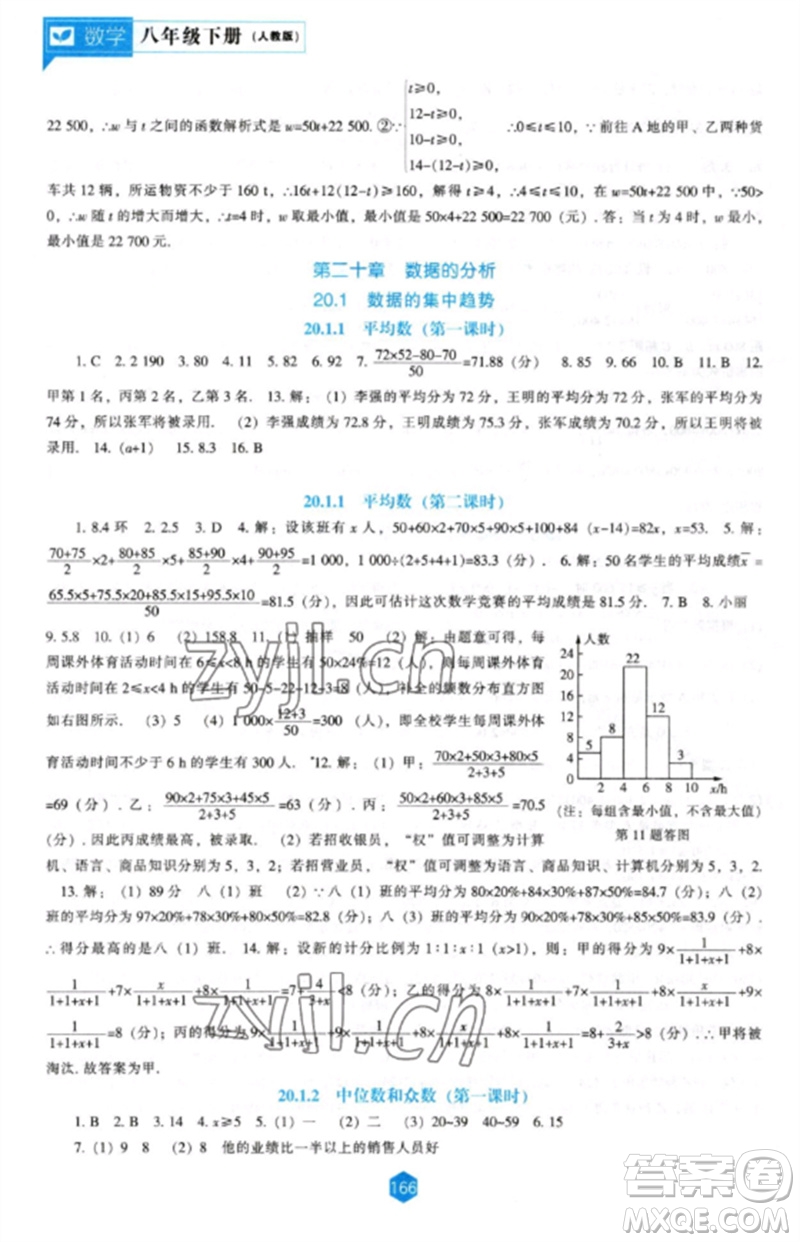 遼海出版社2023新課程數(shù)學(xué)能力培養(yǎng)八年級下冊人教版參考答案