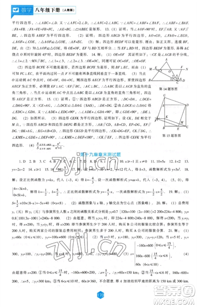 遼海出版社2023新課程數(shù)學(xué)能力培養(yǎng)八年級下冊人教版參考答案