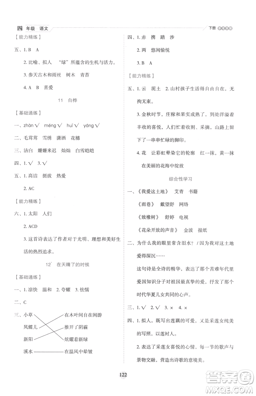 延邊人民出版社2023優(yōu)秀生作業(yè)本四年級(jí)下冊(cè)語文人教版參考答案