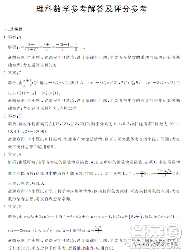 遂寧市高2023屆第二次診斷性考試?yán)砜茢?shù)學(xué)試卷答案