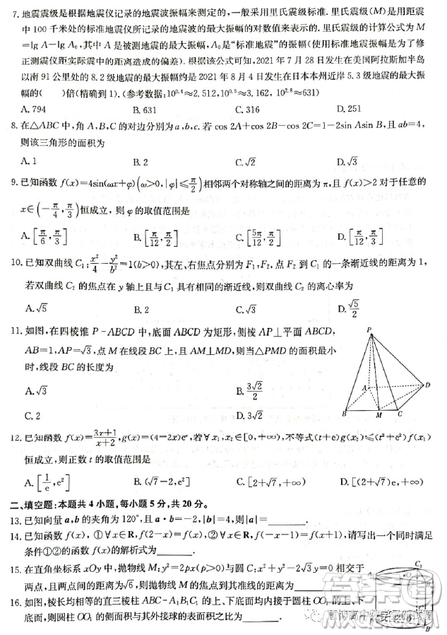 2023屆陜西省安康中學(xué)高三3月質(zhì)量監(jiān)測理科數(shù)學(xué)試卷答案