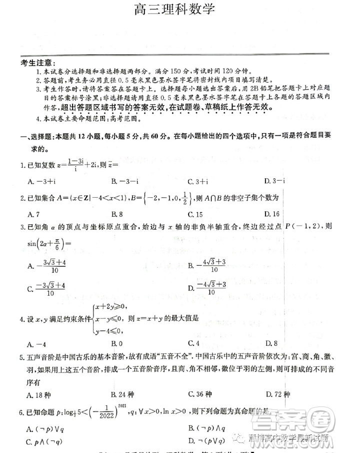 2023屆陜西省安康中學(xué)高三3月質(zhì)量監(jiān)測理科數(shù)學(xué)試卷答案