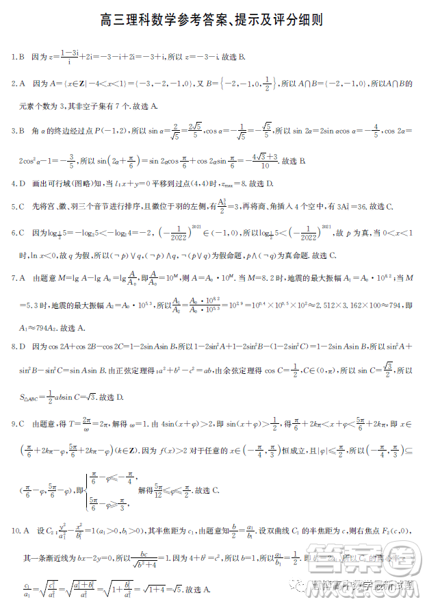 2023屆陜西省安康中學(xué)高三3月質(zhì)量監(jiān)測理科數(shù)學(xué)試卷答案