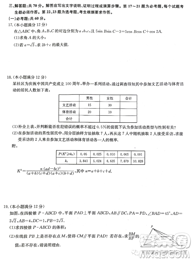 2023屆陜西省安康中學(xué)高三3月質(zhì)量監(jiān)測理科數(shù)學(xué)試卷答案