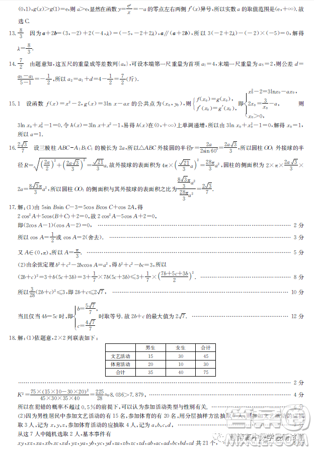 2023屆陜西省安康中學(xué)高三3月質(zhì)量監(jiān)測理科數(shù)學(xué)試卷答案