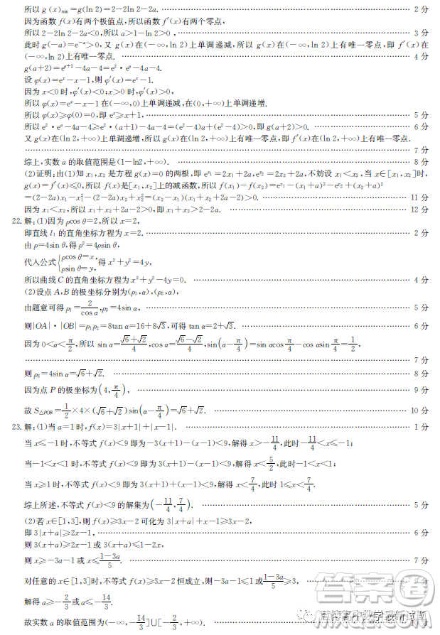 2023屆陜西省安康中學(xué)高三3月質(zhì)量監(jiān)測理科數(shù)學(xué)試卷答案