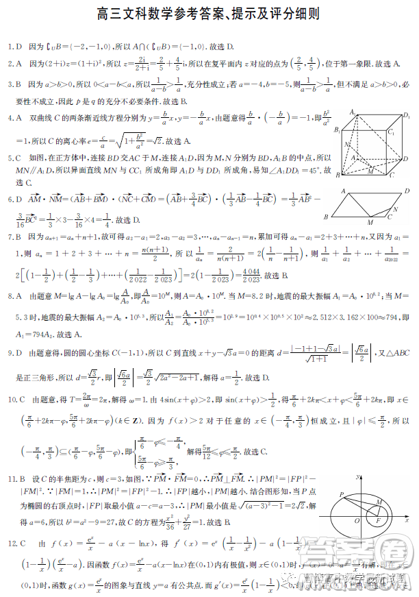 2023屆陜西省安康中學(xué)高三3月質(zhì)量監(jiān)測理科數(shù)學(xué)試卷答案