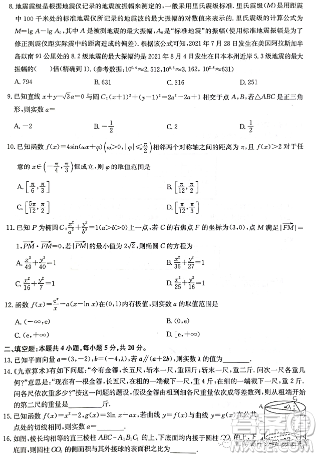 2023屆陜西省安康中學(xué)高三3月質(zhì)量監(jiān)測文科數(shù)學(xué)試卷答案