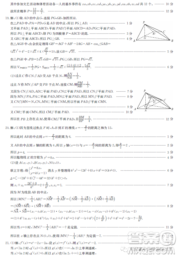 2023屆陜西省安康中學(xué)高三3月質(zhì)量監(jiān)測文科數(shù)學(xué)試卷答案