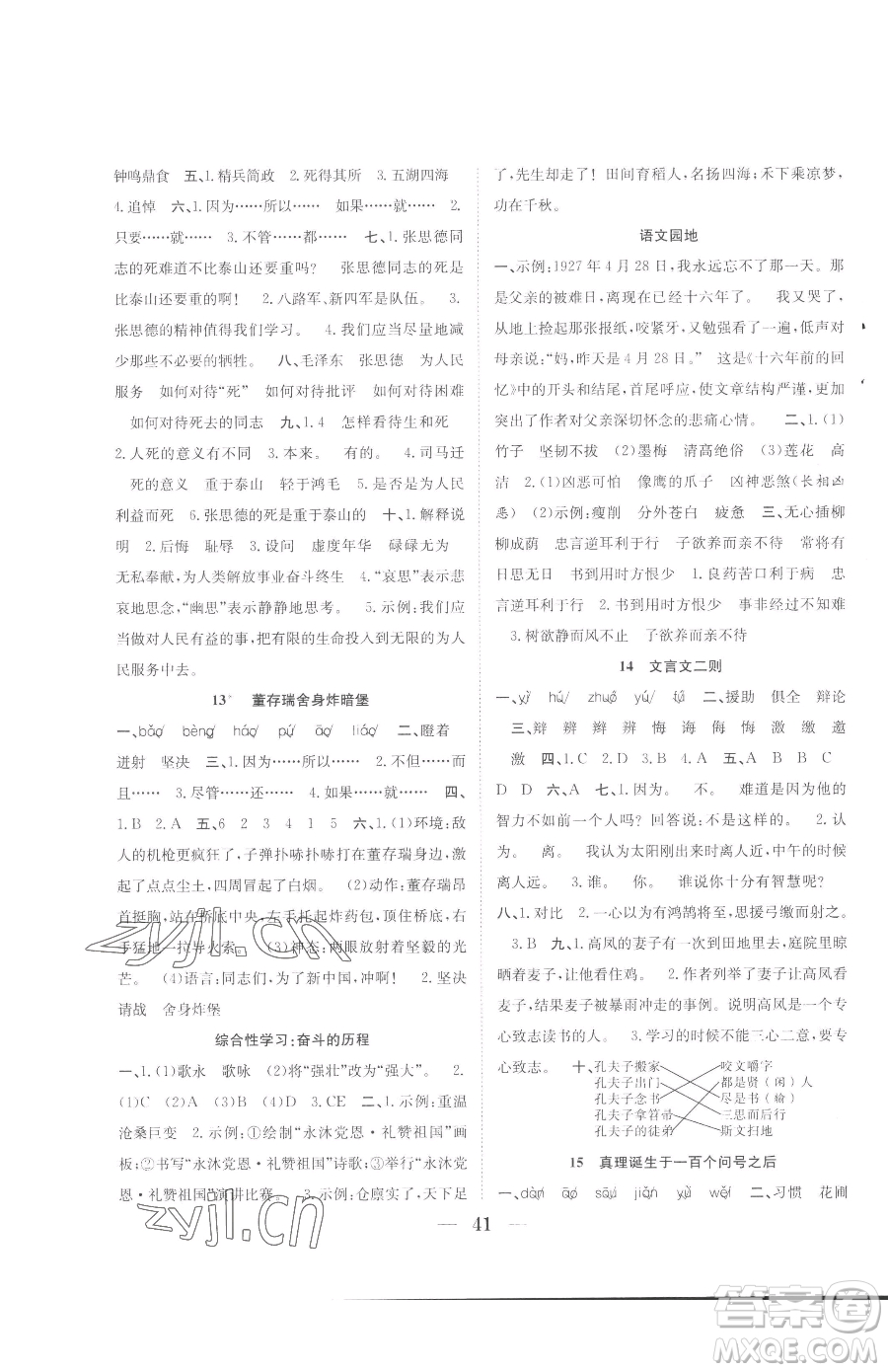 合肥工業(yè)大學(xué)出版社2023贏在課堂課時(shí)作業(yè)六年級下冊語文人教版參考答案