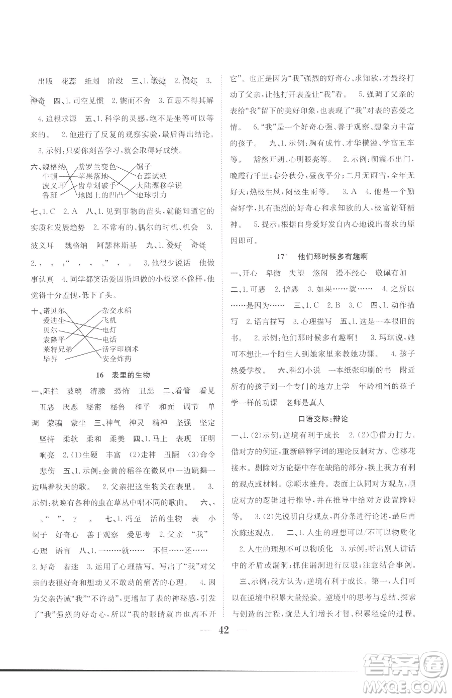 合肥工業(yè)大學(xué)出版社2023贏在課堂課時(shí)作業(yè)六年級下冊語文人教版參考答案