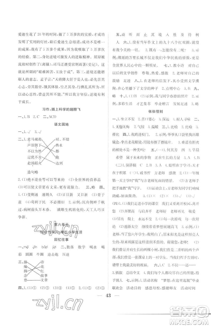 合肥工業(yè)大學(xué)出版社2023贏在課堂課時(shí)作業(yè)六年級下冊語文人教版參考答案