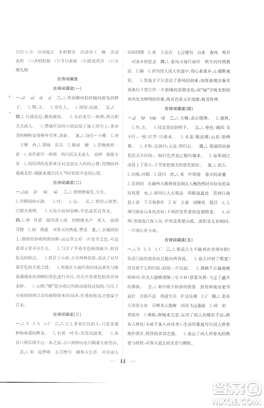 合肥工業(yè)大學(xué)出版社2023贏在課堂課時(shí)作業(yè)六年級下冊語文人教版參考答案