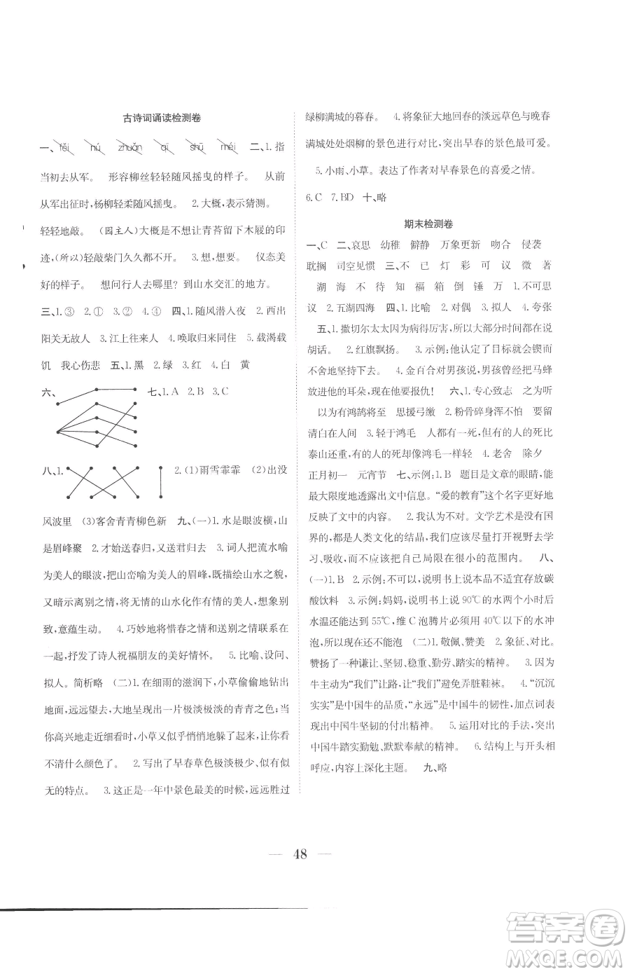 合肥工業(yè)大學(xué)出版社2023贏在課堂課時(shí)作業(yè)六年級下冊語文人教版參考答案