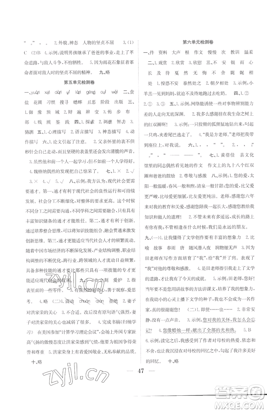 合肥工業(yè)大學(xué)出版社2023贏在課堂課時(shí)作業(yè)六年級下冊語文人教版參考答案