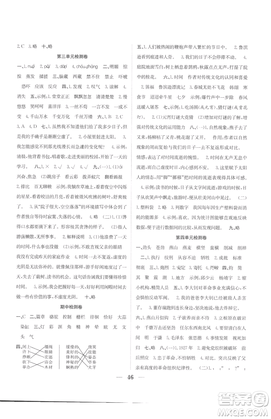 合肥工業(yè)大學(xué)出版社2023贏在課堂課時(shí)作業(yè)六年級下冊語文人教版參考答案