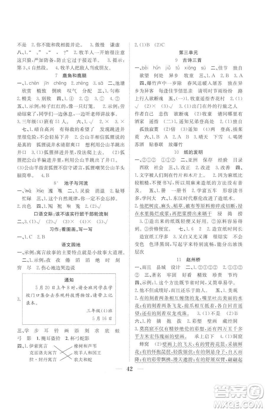 合肥工業(yè)大學(xué)出版社2023贏在課堂課時(shí)作業(yè)三年級下冊語文人教版參考答案