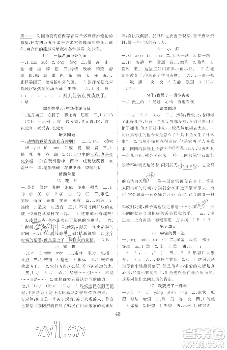 合肥工業(yè)大學(xué)出版社2023贏在課堂課時(shí)作業(yè)三年級下冊語文人教版參考答案