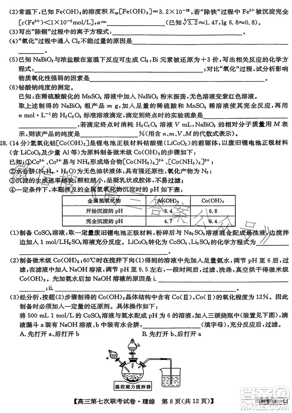 2023屆高三第七次百校大聯(lián)考試卷新教材L理科綜合答案