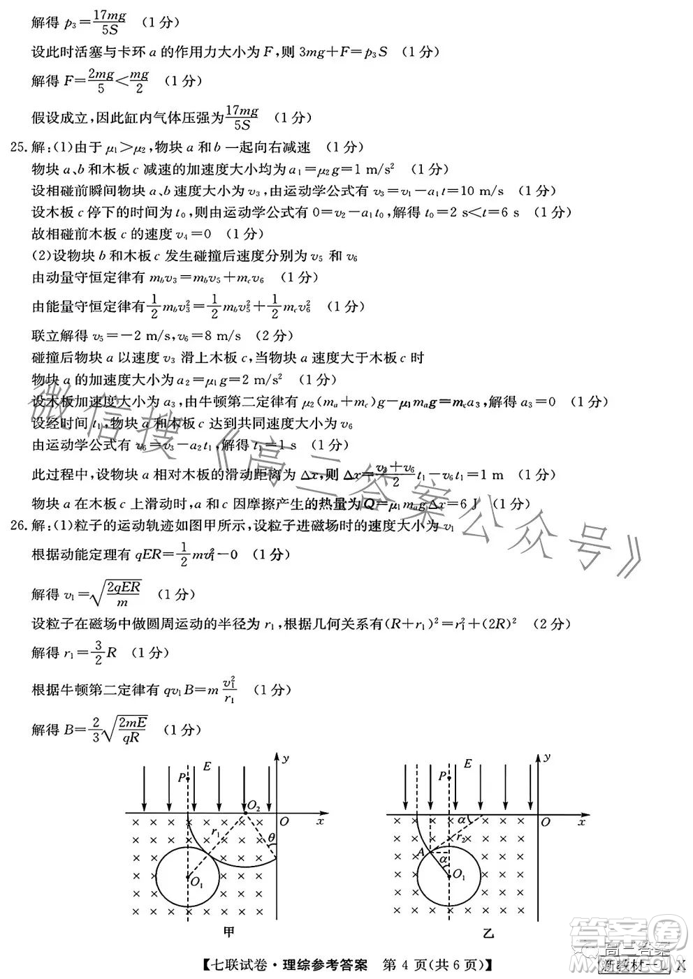 2023屆高三第七次百校大聯(lián)考試卷新教材L理科綜合答案