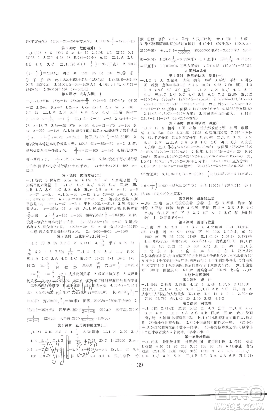 合肥工業(yè)大學(xué)出版社2023贏在課堂課時作業(yè)六年級下冊數(shù)學(xué)蘇教版參考答案