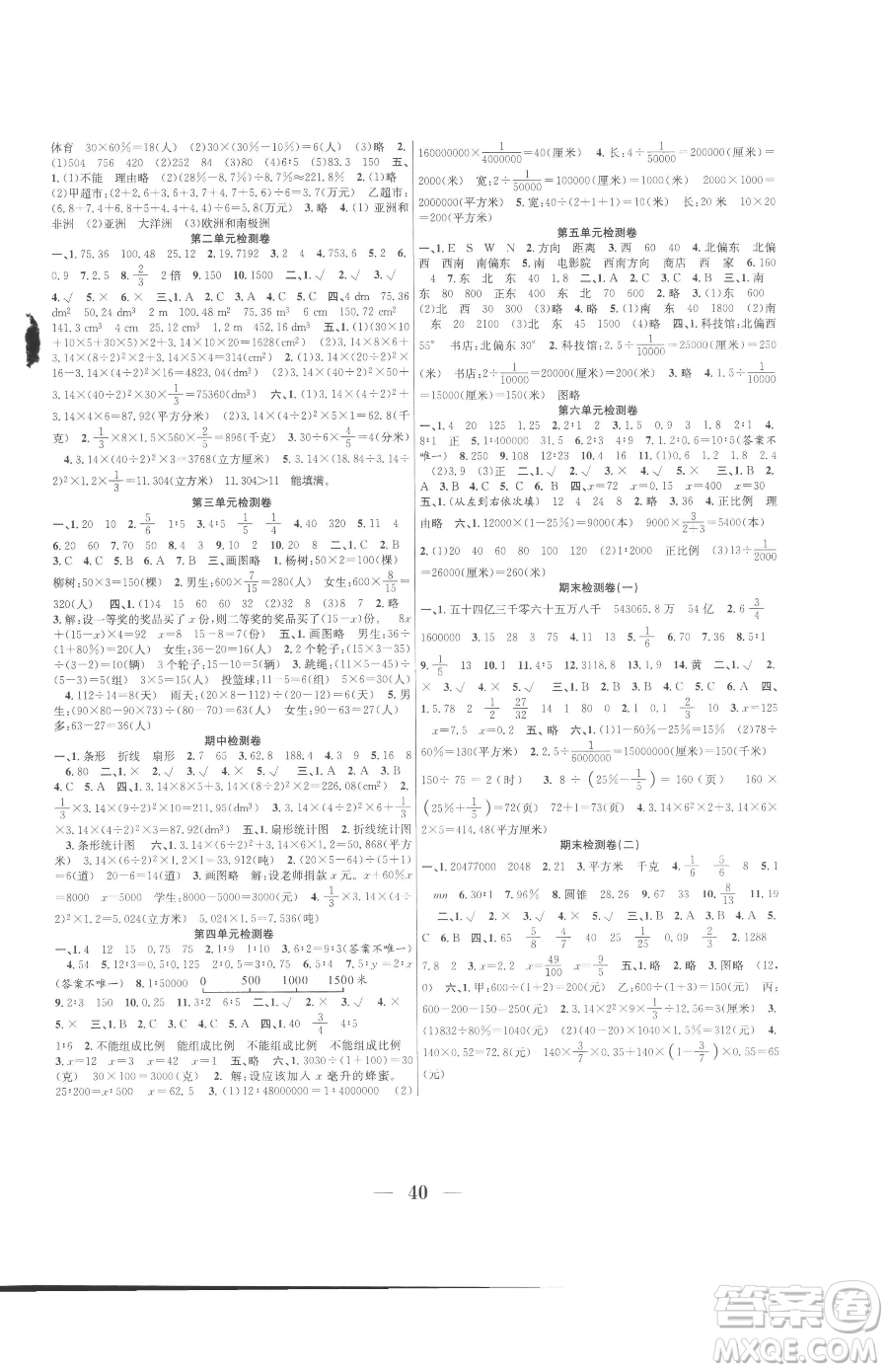 合肥工業(yè)大學(xué)出版社2023贏在課堂課時作業(yè)六年級下冊數(shù)學(xué)蘇教版參考答案