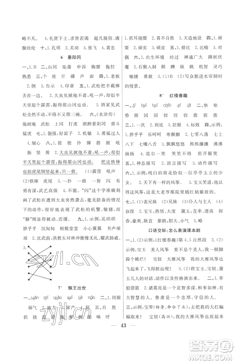 合肥工業(yè)大學(xué)出版社2023贏在課堂課時作業(yè)五年級下冊語文人教版參考答案