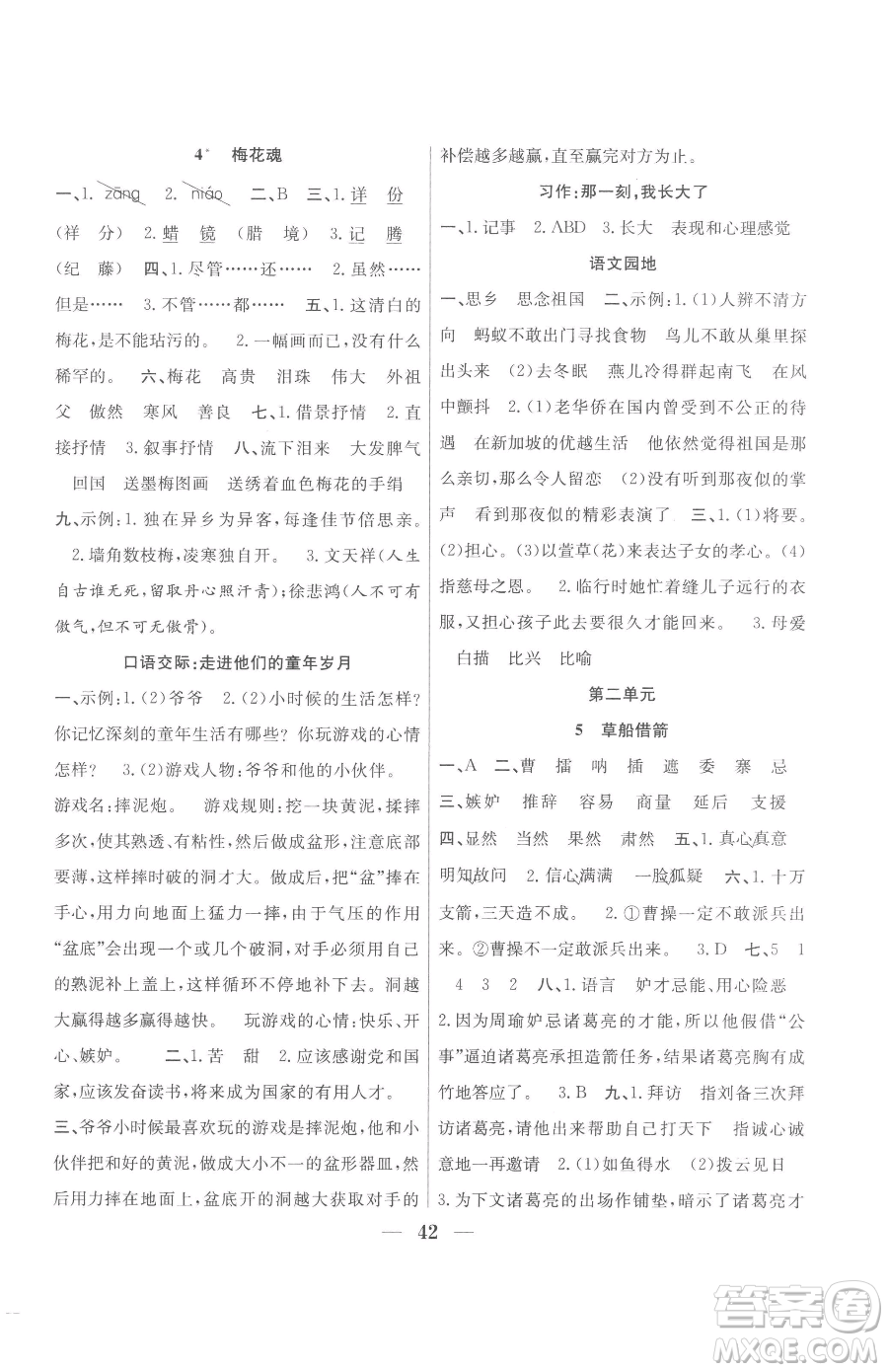 合肥工業(yè)大學(xué)出版社2023贏在課堂課時作業(yè)五年級下冊語文人教版參考答案