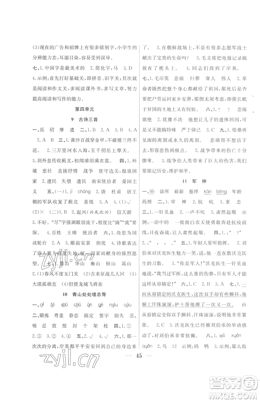 合肥工業(yè)大學(xué)出版社2023贏在課堂課時作業(yè)五年級下冊語文人教版參考答案