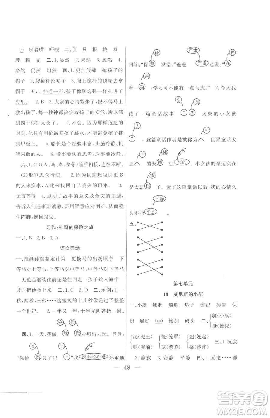 合肥工業(yè)大學(xué)出版社2023贏在課堂課時作業(yè)五年級下冊語文人教版參考答案