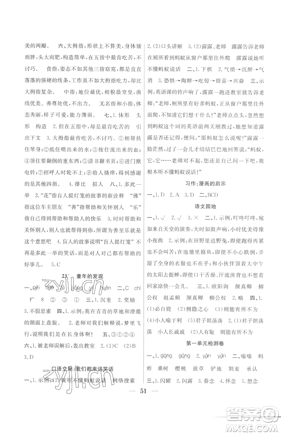 合肥工業(yè)大學(xué)出版社2023贏在課堂課時作業(yè)五年級下冊語文人教版參考答案