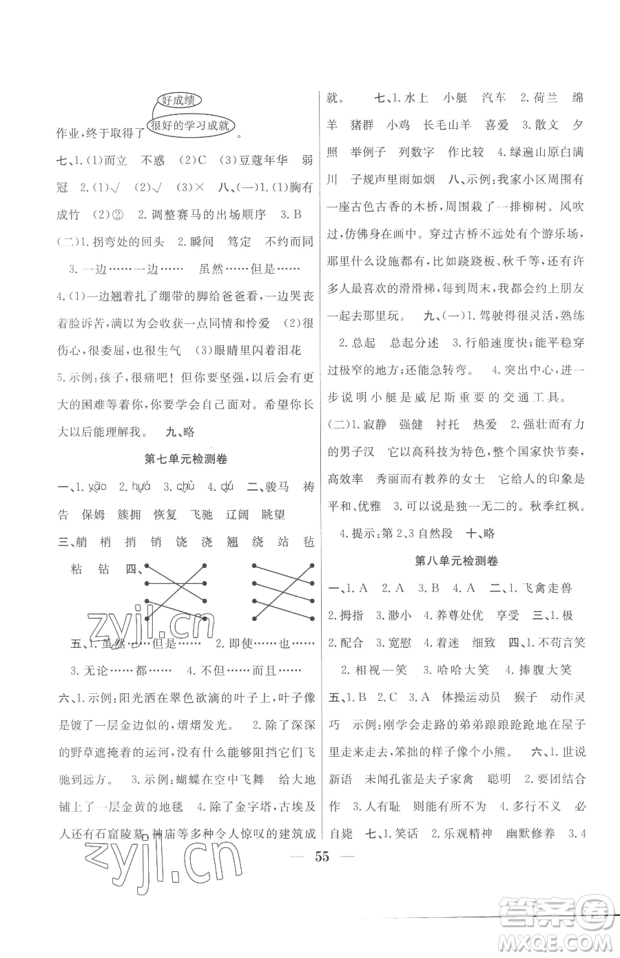 合肥工業(yè)大學(xué)出版社2023贏在課堂課時作業(yè)五年級下冊語文人教版參考答案