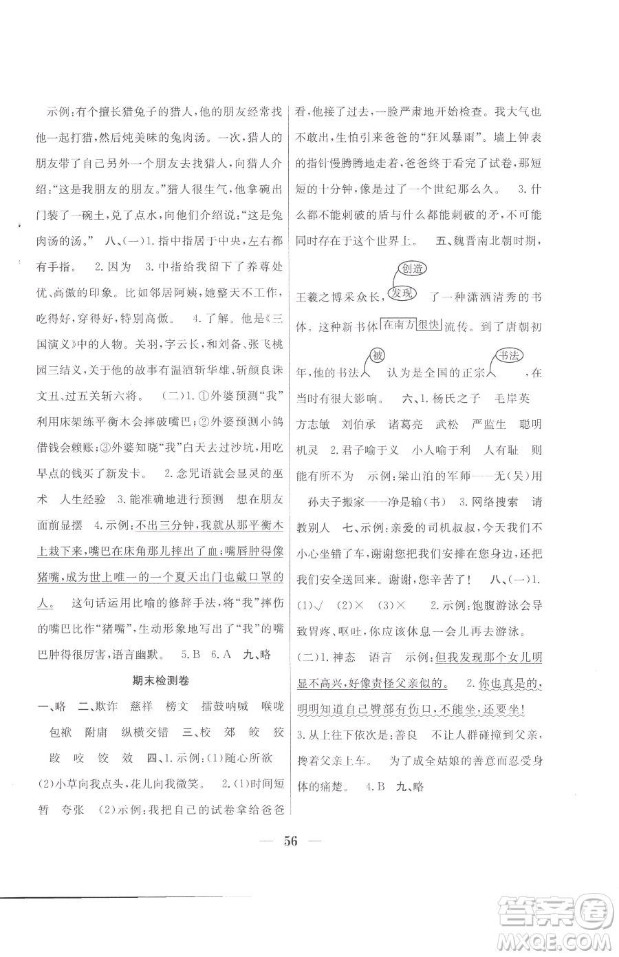 合肥工業(yè)大學(xué)出版社2023贏在課堂課時作業(yè)五年級下冊語文人教版參考答案