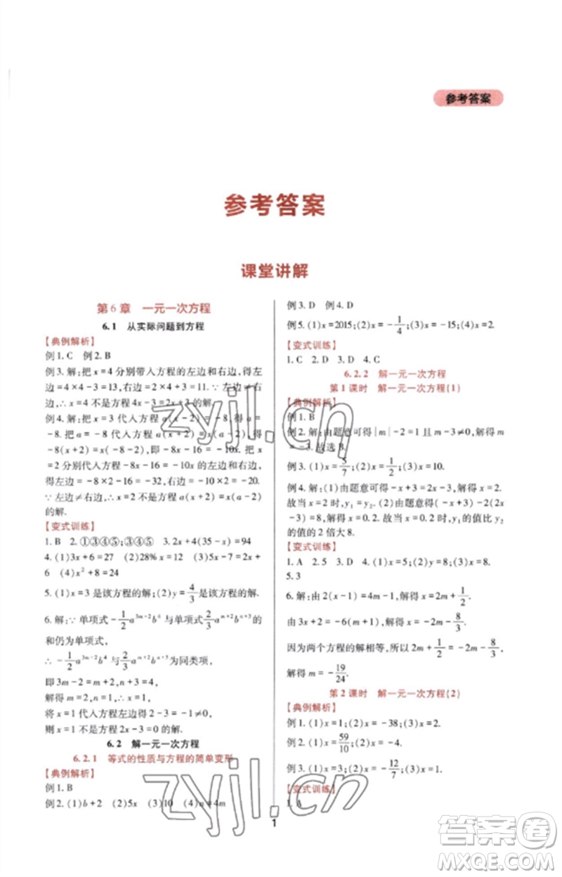 四川教育出版社2023新課程實踐與探究叢書七年級數(shù)學(xué)下冊華東師大版參考答案